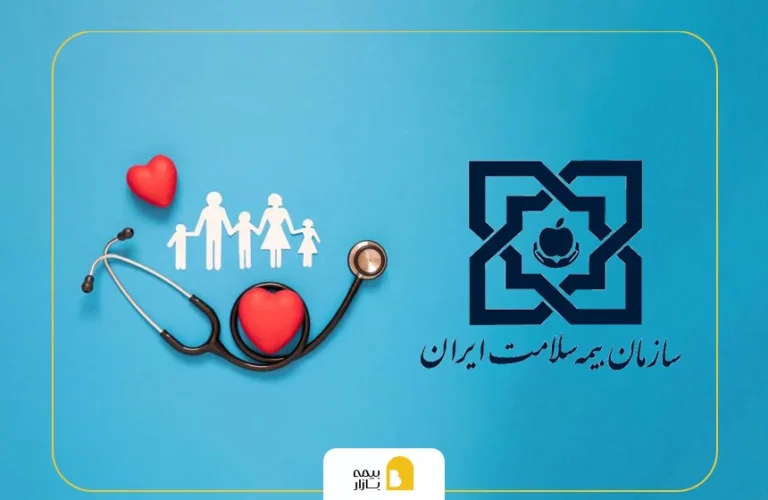 سوابق بیمه خدمات درمانی