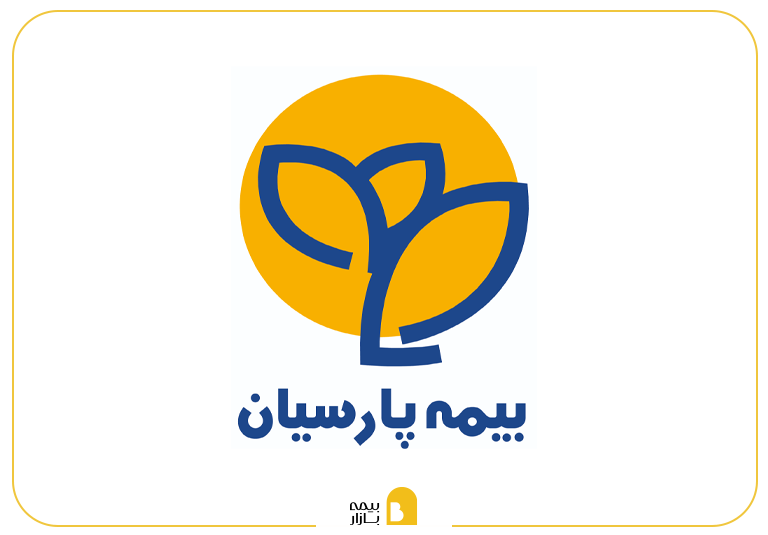 استعلام بیمه تکمیلی پارسیان
