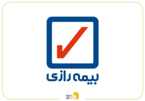 استعلام بیمه تکمیلی رازی