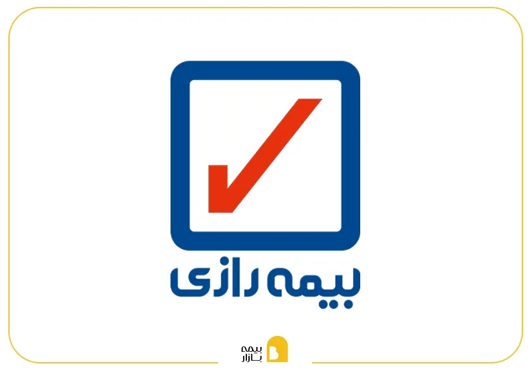 استعلام بیمه تکمیلی رازی