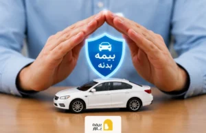 ماشین دور رنگ و بیمه بدنه