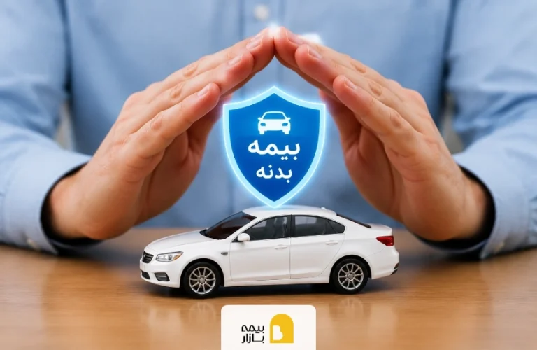 ماشین دور رنگ و بیمه بدنه