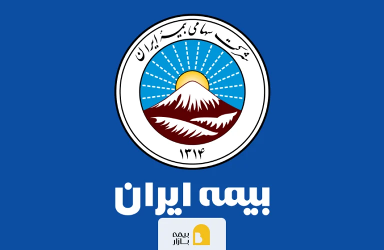 شعب و نمایندگی های بیمه ایران در کرمانشاه