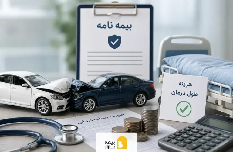هزینه طول درمان تصادف با بیمه